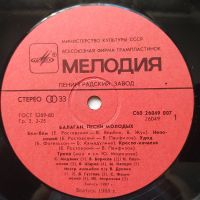 Лот: 18949235. Фото: 3. LP ● Балаган ● Песни молодых. Красноярск