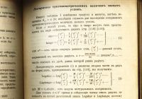 Лот: 19145918. Фото: 19. Таблицы логарифмов с пятью десятичными...