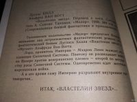 Лот: 13780346. Фото: 2. Дуглас Хилл, Альфред Ван-Вогт... Литература, книги