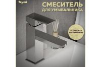Лот: 24812059. Фото: 2. Смеситель для раковины TEYMI Helmi... Сантехника, водопровод