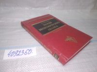 Лот: 18622531. Фото: 6. (4092360)Баканов М. И., Шеремет...