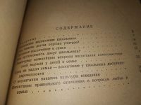 Лот: 14413726. Фото: 3. Воспитание школьника в семье... Литература, книги
