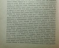 Лот: 20550358. Фото: 8. Остров Сахалин.Е.А. Крейнович...