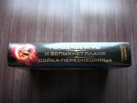 Лот: 25621786. Фото: 4. Сьюзен Коллинз. Голодные игры...