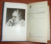 Лот: 12987608. Фото: 3. Белов В.И. За тремя волоками... Красноярск