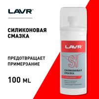 Лот: 25613445. Фото: 5. Смазка силиконовая LAVR для уплотнительных...