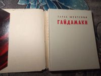 Лот: 21215068. Фото: 2. Тарас Шевченко Гайдамаки 1961. Литература, книги