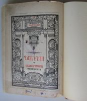 Лот: 24296259. Фото: 2. Собрание сочинений Шиллера в переводе... Антиквариат