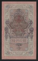 Лот: 11629685. Фото: 2. 10 рублей 1909 год Шипов/Богатырев... Банкноты