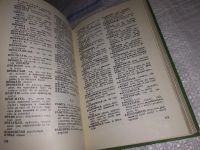 Лот: 14387685. Фото: 4. Русский язык для всех. Четырехязычный... Красноярск