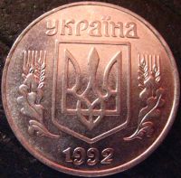 Лот: 9877215. Фото: 2. Украина 5 копеек 1992 (521). Монеты