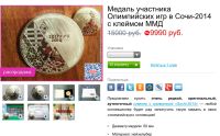 Лот: 10701055. Фото: 4. Медаль участника Сочи-2014. Красноярск