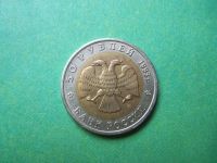 Лот: 6845680. Фото: 4. 50 рублей 1993 г. Красная книга... Красноярск
