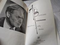 Лот: 11644587. Фото: 13. А. Вергелис. Избранное, Арон Вергелис...