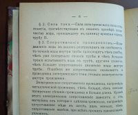 Лот: 25073716. Фото: 6. Н.Н. Ламтев (инженер). Как устроить...