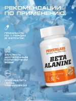 Лот: 25682134. Фото: 4. Powerlabs, Бета Аланин, 120 капсул... Красноярск
