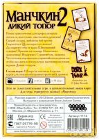 Лот: 11343788. Фото: 3. Дополнение к игре Манчкин 2. Дикий... Красноярск