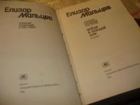 Лот: 7291893. Фото: 2. Елизар Мальцев. Собрание сочинений... Литература, книги