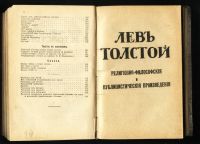 Лот: 522864. Фото: 7. Толстой Л.Н. Полное собрание сочинений...