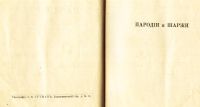 Лот: 18447127. Фото: 4. Измайлов А. Кривое зеркало. Пародии... Красноярск