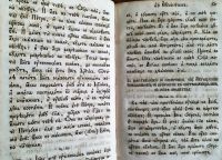 Лот: 20066845. Фото: 12. Чтения из четырех евангелистов...