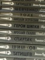 Лот: 21539976. Фото: 5. Библиотека ЖЗЛ.