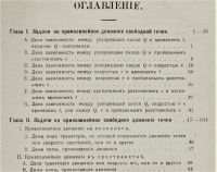 Лот: 20107881. Фото: 6. Фурман Ар. Задачи по динамике...