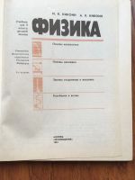 Лот: 19529023. Фото: 2. Физика 9 класс. 1994г. Учебники и методическая литература