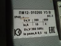 Лот: 9403216. Фото: 2. пускатель ПМ-12-010260 У3 В. Электрооборудование