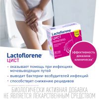Лот: 23716476. Фото: 3. Лактофлорене Цист пор. пак. 2х-камерный... Красота и здоровье
