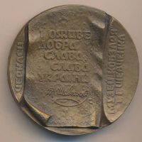 Лот: 19288460. Фото: 2. Медаль 1989 СССР 175 лет Тарас... Значки, медали, жетоны
