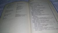 Лот: 11762761. Фото: 6. (1092375)Полезные советы и рецепты...