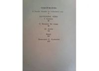 Лот: 11202451. Фото: 5. Оноре Бальзак. Шагреневая кожа...