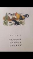 Лот: 9225803. Фото: 2. Дед макаюка рассказы. Детям и родителям