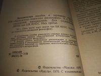 Лот: 19344490. Фото: 2. Методическое пособие к изучению... Общественные и гуманитарные науки