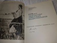 Лот: 20932080. Фото: 2. оз...(209232) Шантыко Н.И. Творчество... Искусство, культура