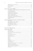 Лот: 17211804. Фото: 3. "Трейдинг на валютном рынке для... Литература, книги