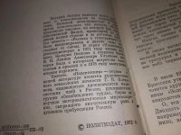 Лот: 17818788. Фото: 2. Осипов В. Д. Подснежник. Повесть... Литература, книги