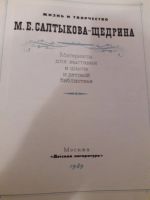 Лот: 14788388. Фото: 2. Жизнь и творчество М.Е.Салтыкова-Щедрина... Журналы, газеты, каталоги