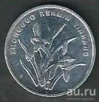 Лот: 8078444. Фото: 2. Монетка № 8. Монеты