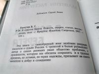 Лот: 19342399. Фото: 3. Распутин Валентин. В поисках берега... Красноярск
