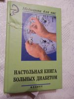 Лот: 7856191. Фото: 3. ВСе книги с рубля! 4 книги о здоровье... Литература, книги