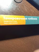 Лот: 24316815. Фото: 5. Тонировочная пленка nova pro