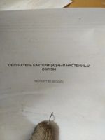 Лот: 11264199. Фото: 5. лампа излучатель бактериологический...