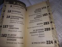 Лот: 21022718. Фото: 4. (1092311) Сборник детективов...