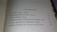 Лот: 10210943. Фото: 3. Сквозь толщу лет, Е.Васильева... Литература, книги