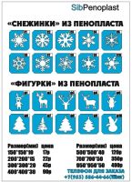 Лот: 6339683. Фото: 4. Снежинки из пенопласта. Красноярск
