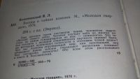 Лот: 5677955. Фото: 6. Беседы о тайнах психики, Яков...