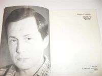 Лот: 2773423. Фото: 2. владимир еременко "приметы родства... Литература, книги