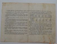 Лот: 18553299. Фото: 2. Облигация 100 рублей 1951 года... Открытки, билеты и др.